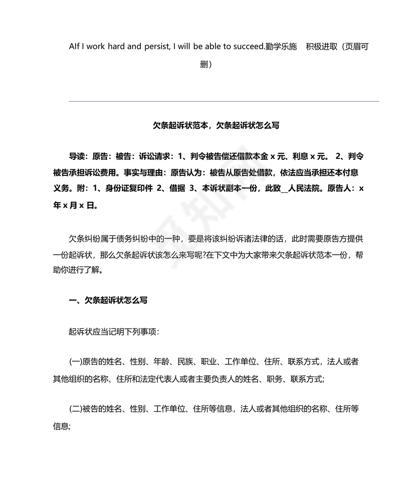 欠条诉状书怎么写