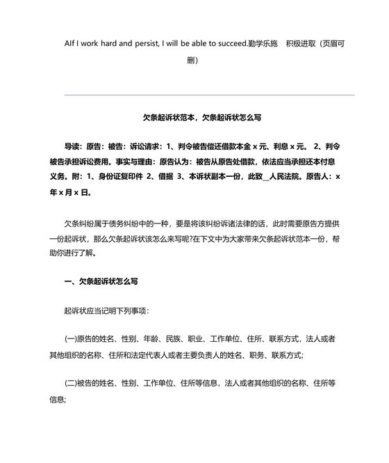 欠条诉状书怎么写