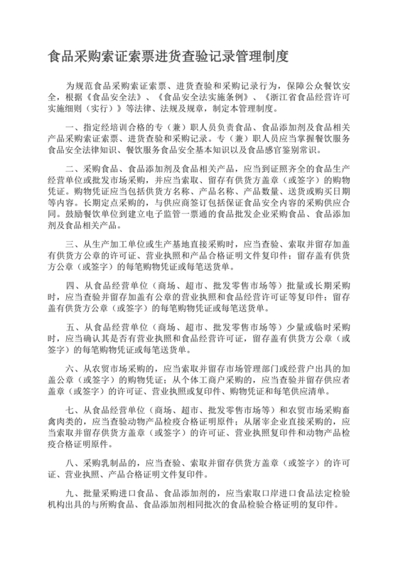 进货查验记录管理制度