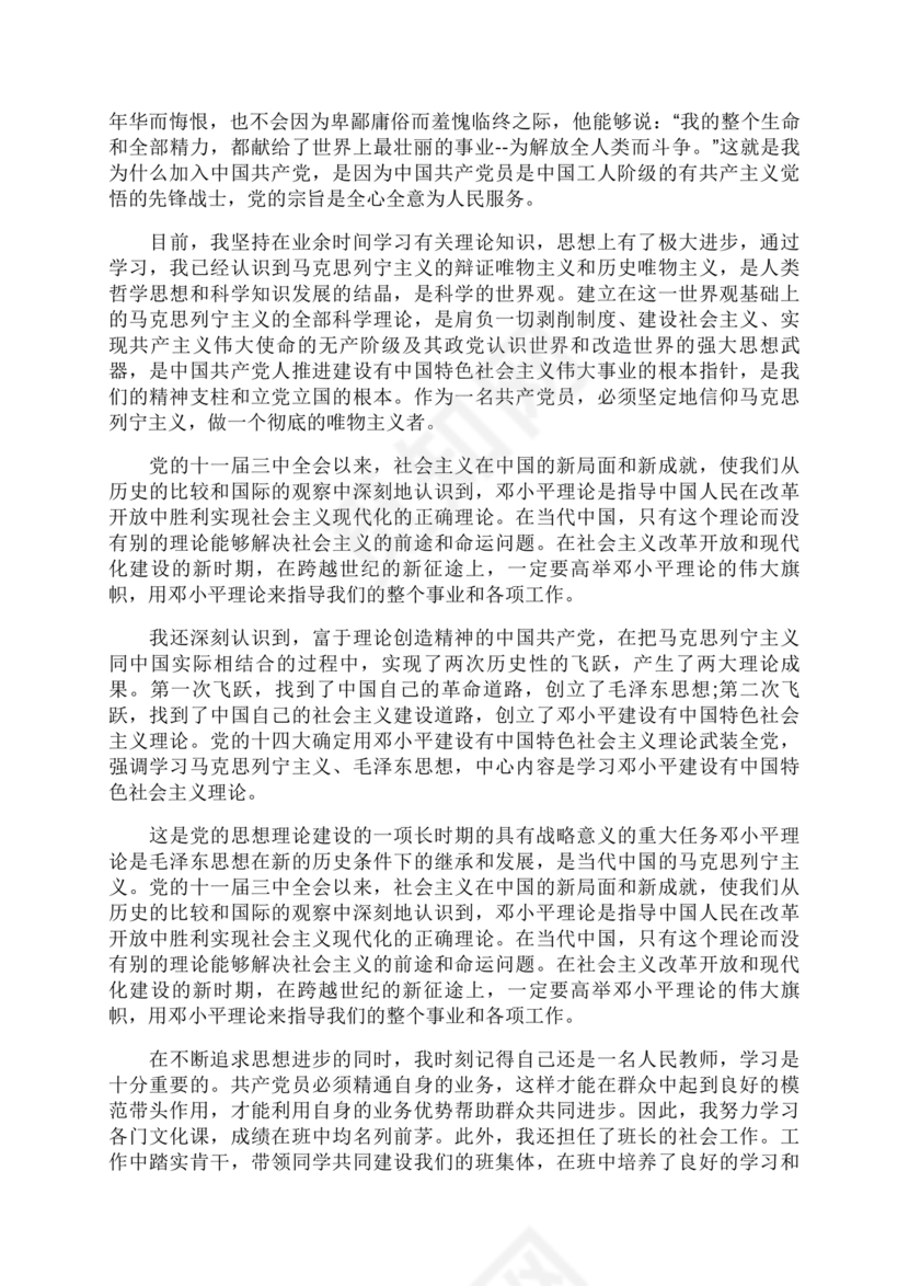 入党志愿书3000字