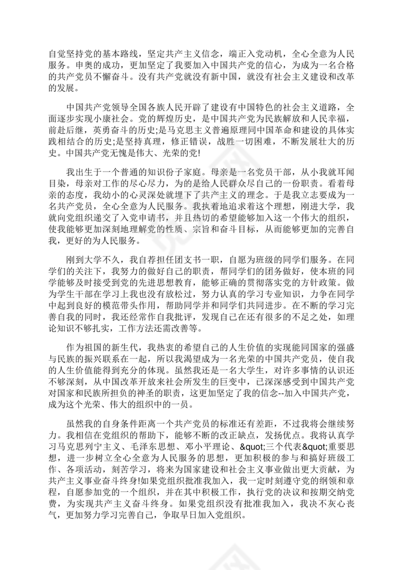 入党志愿书3000字