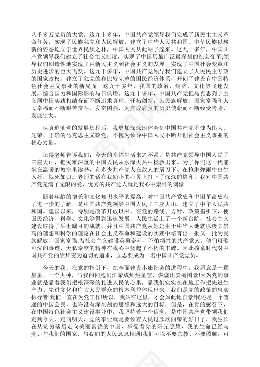 入党志愿书3000字