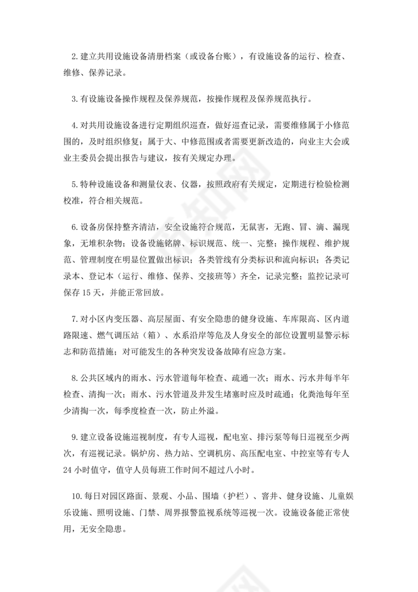 小区物业防汛应急预案