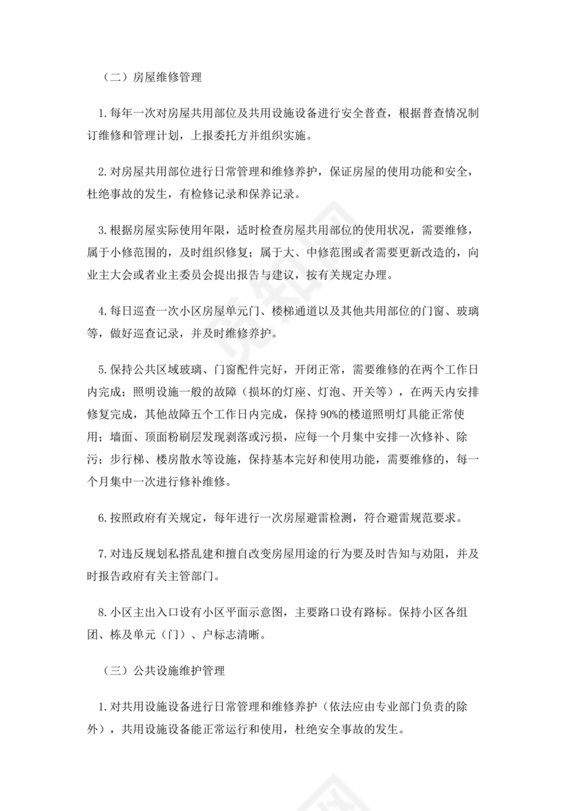 小区物业防汛应急预案