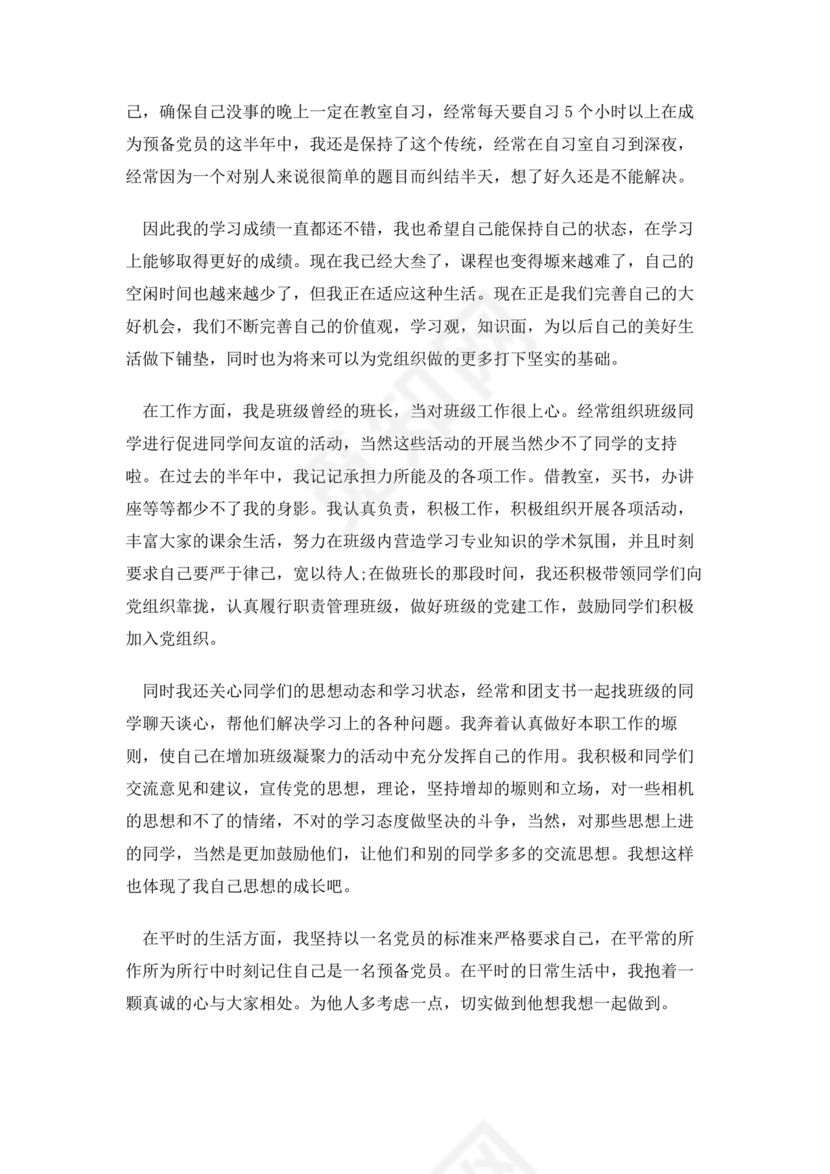 入党转正申请书1000字