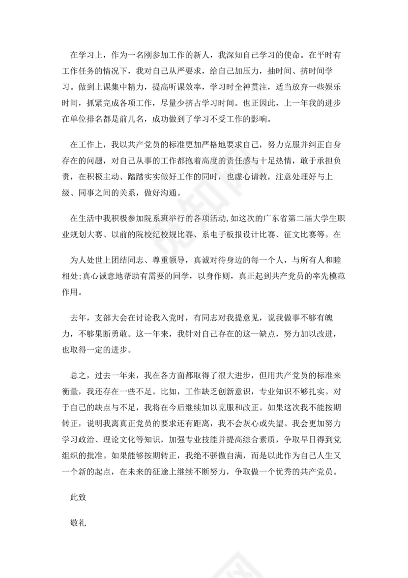 入党转正申请书1000字