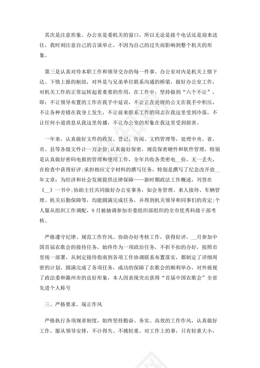 入党转正申请书1000字