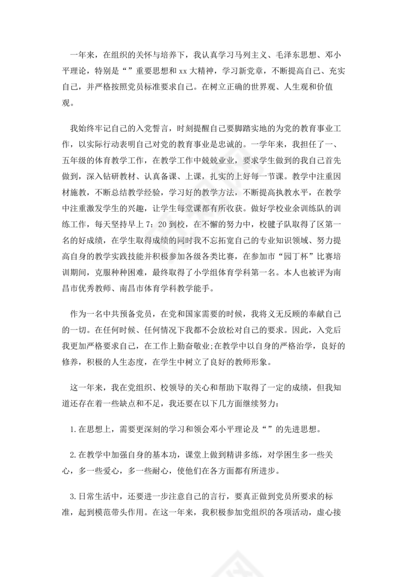 入党转正申请书1000字