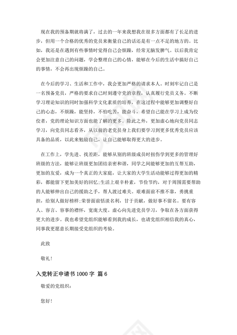 入党转正申请书1000字