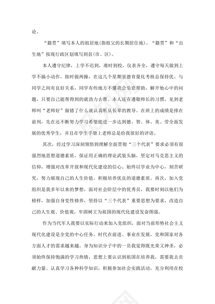 部队入党志愿书