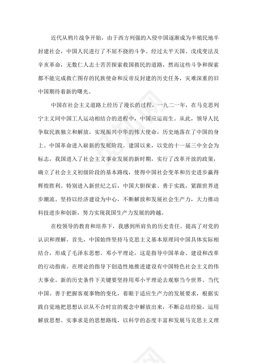 部队入党志愿书