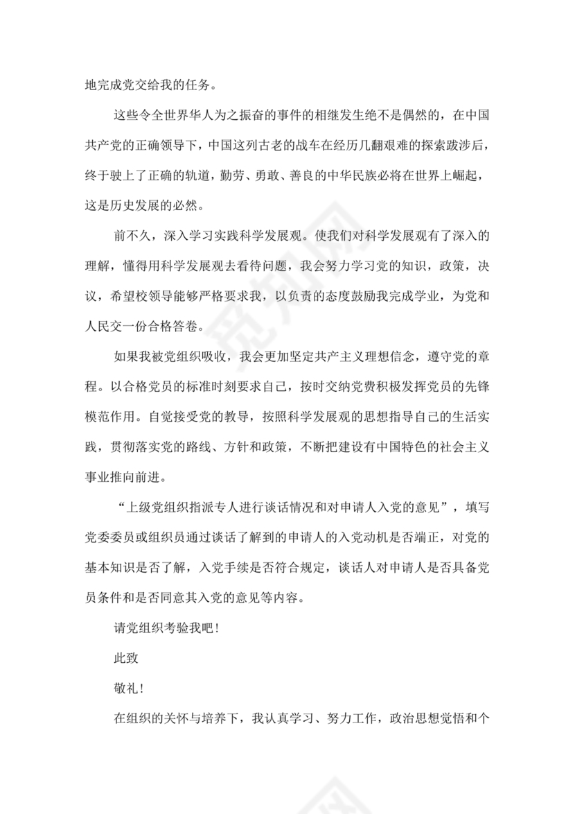 部队入党志愿书