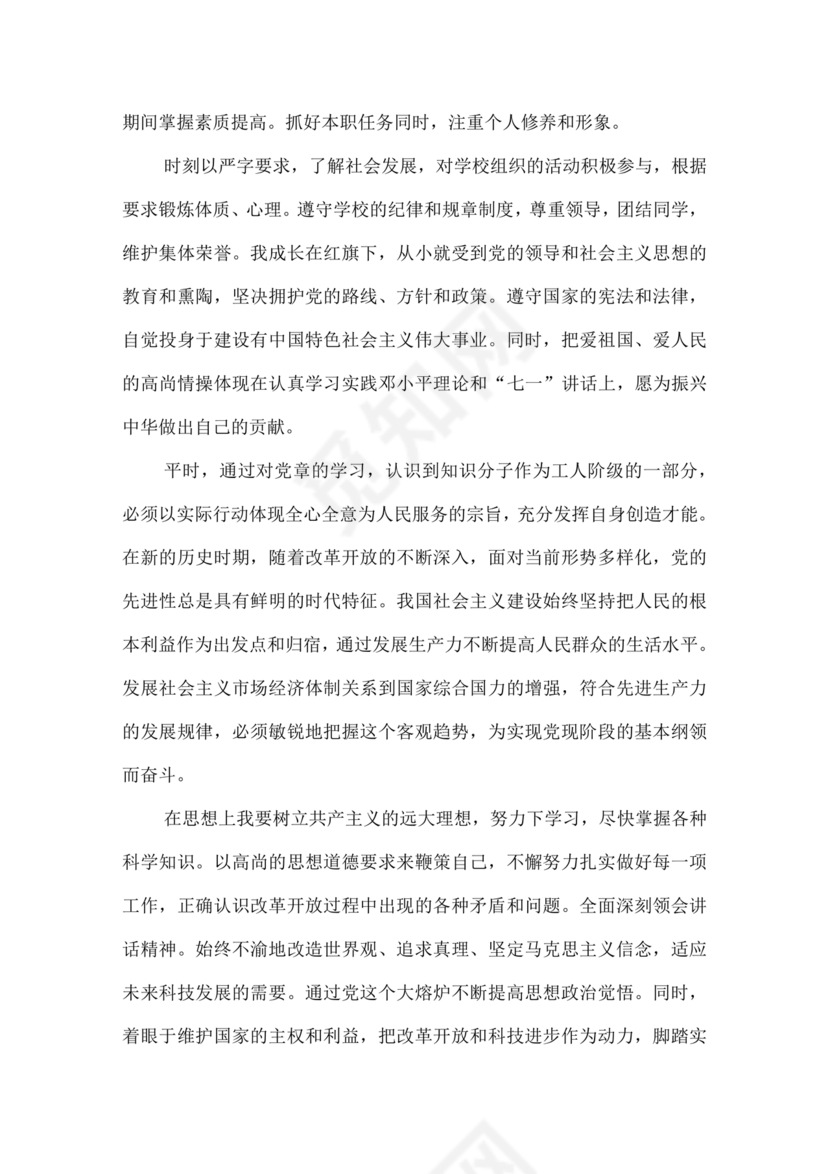 部队入党志愿书