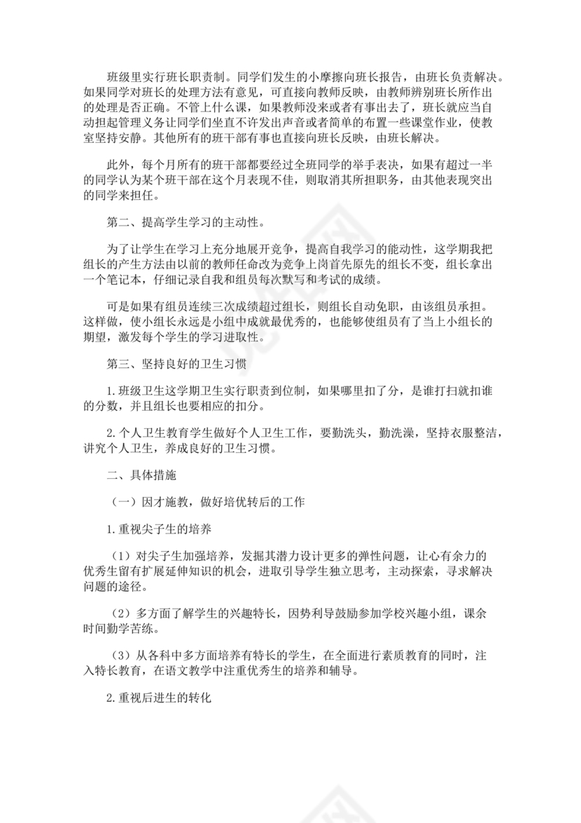 二年级班主任工作计划第一学期