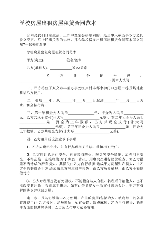 学校租房合同免费