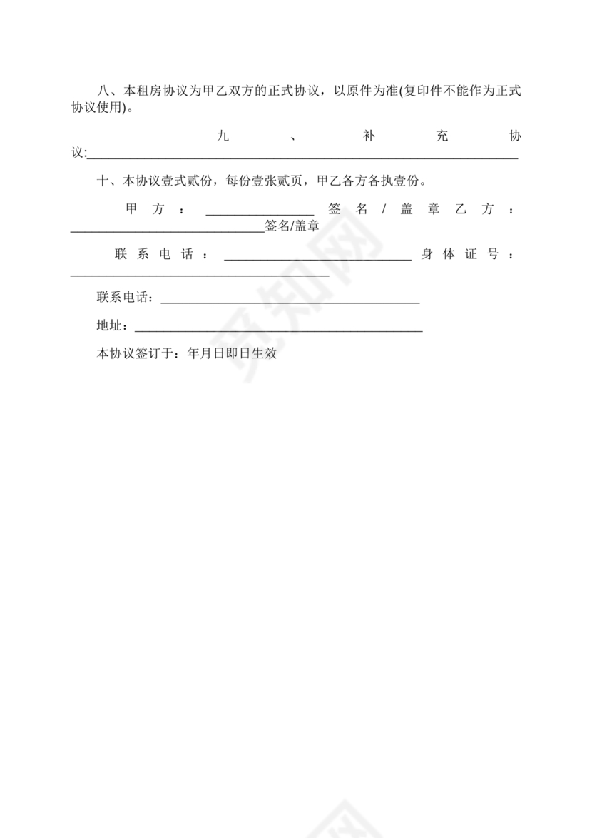 学校租房合同免费