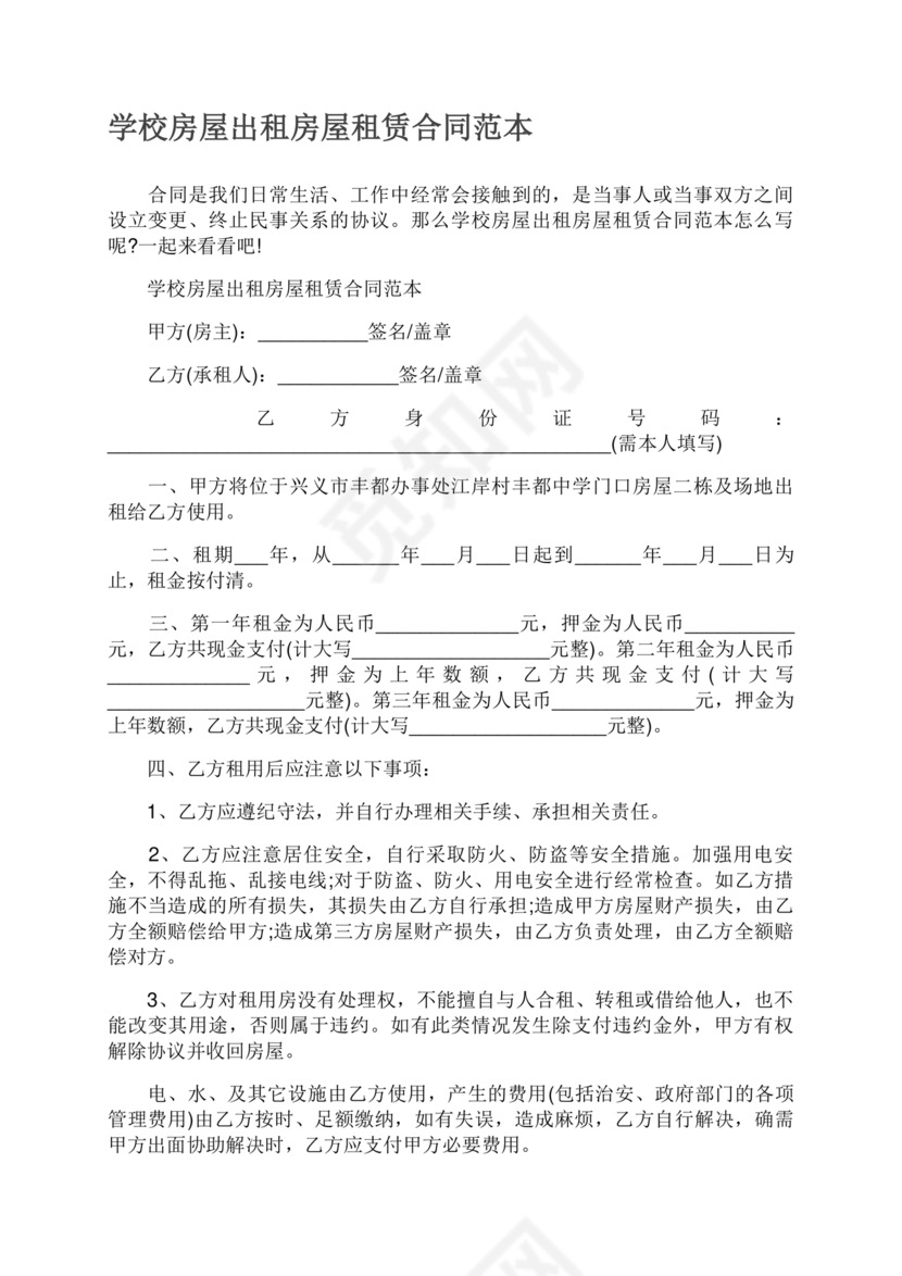 学校租房合同免费