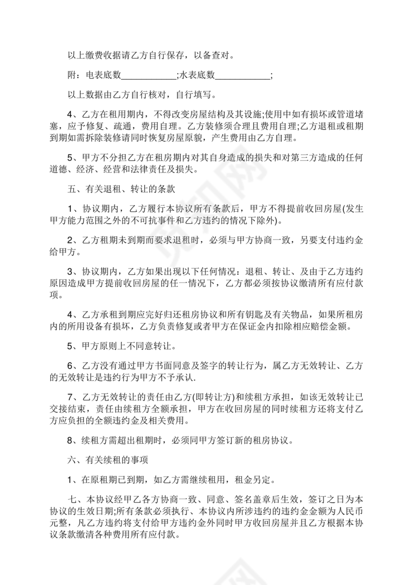 学校租房合同免费