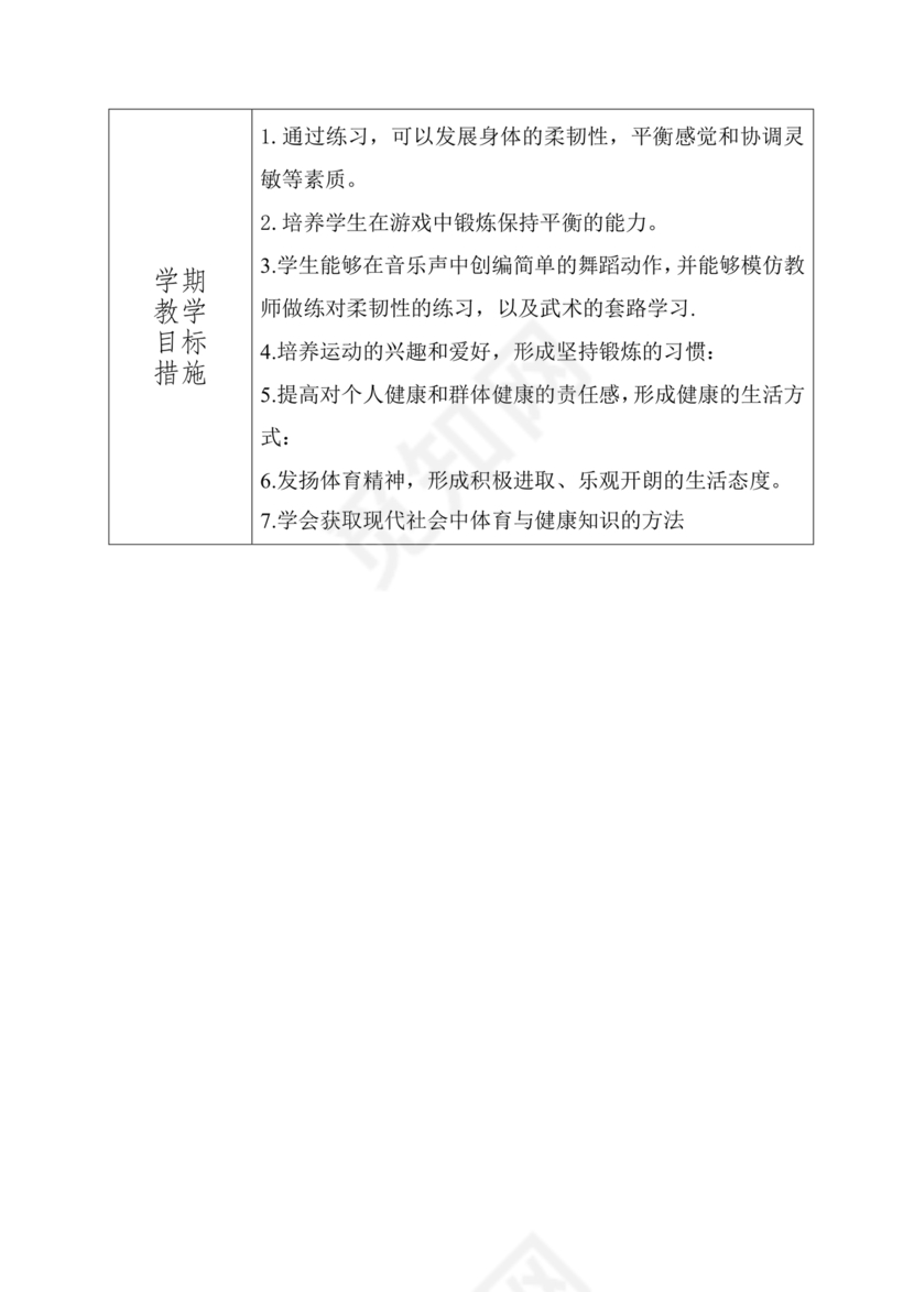 三年级体育教案上册人教版