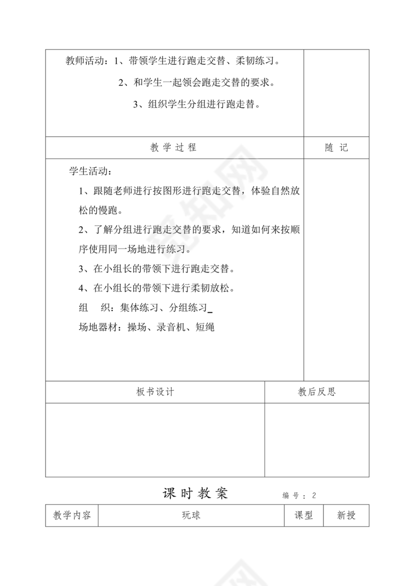 三年级体育教案上册人教版
