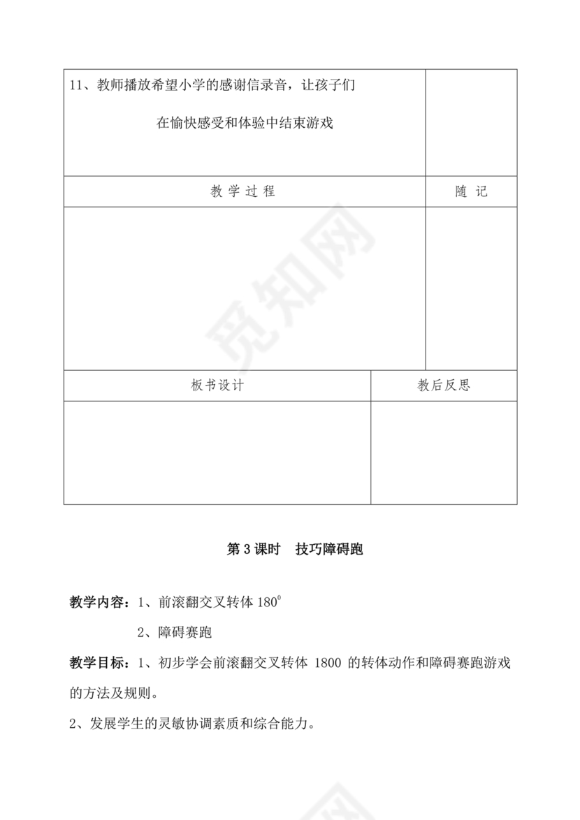 三年级体育教案上册人教版