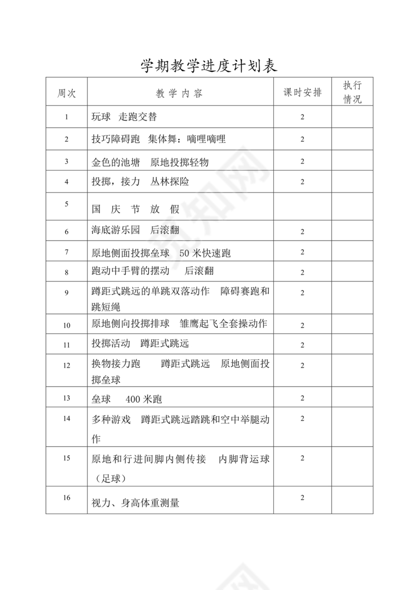 三年级体育教案上册人教版