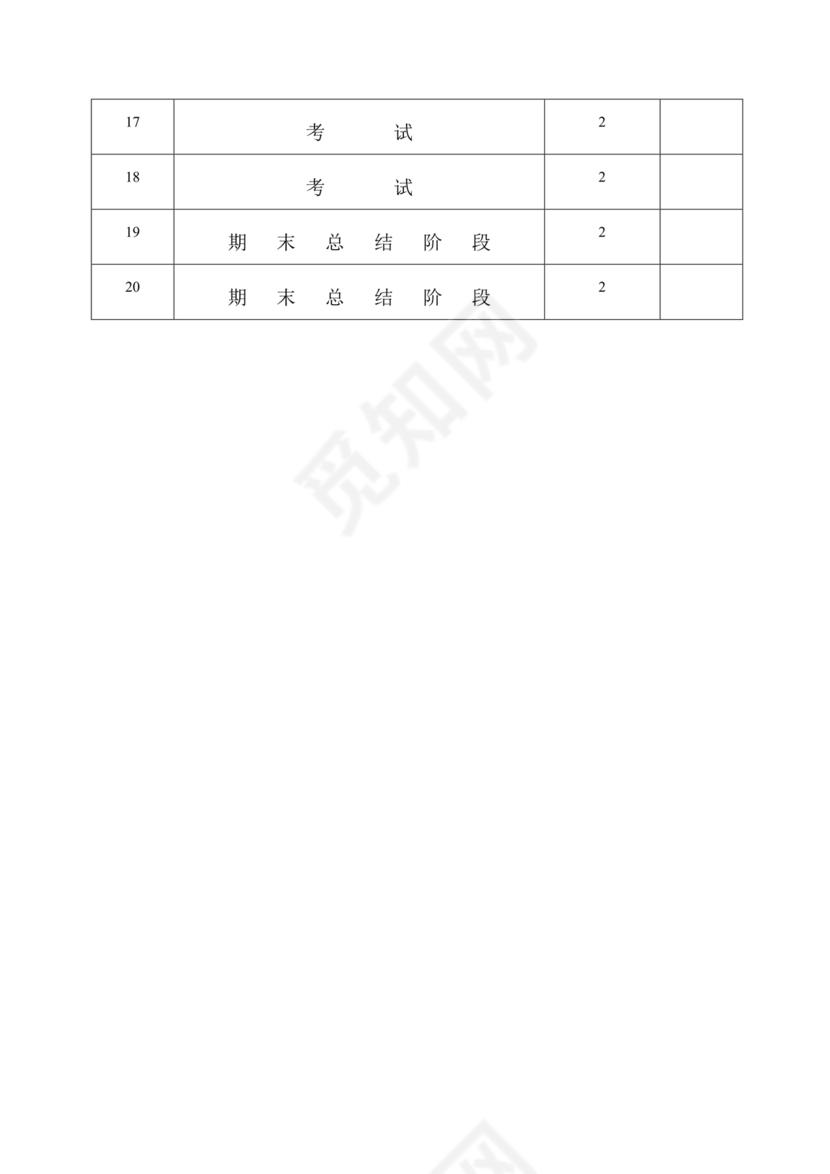 三年级体育教案上册人教版