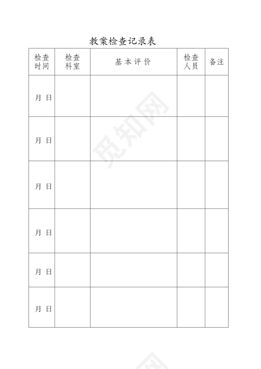 三年级体育教案上册人教版