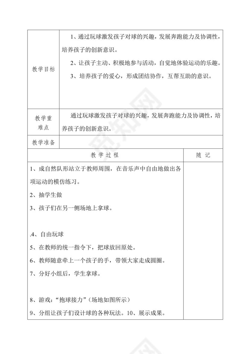 三年级体育教案上册人教版