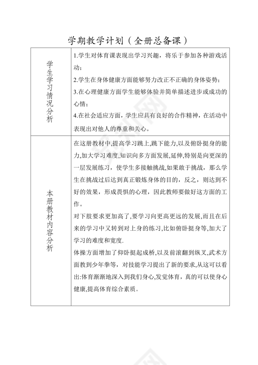 三年级体育教案上册人教版