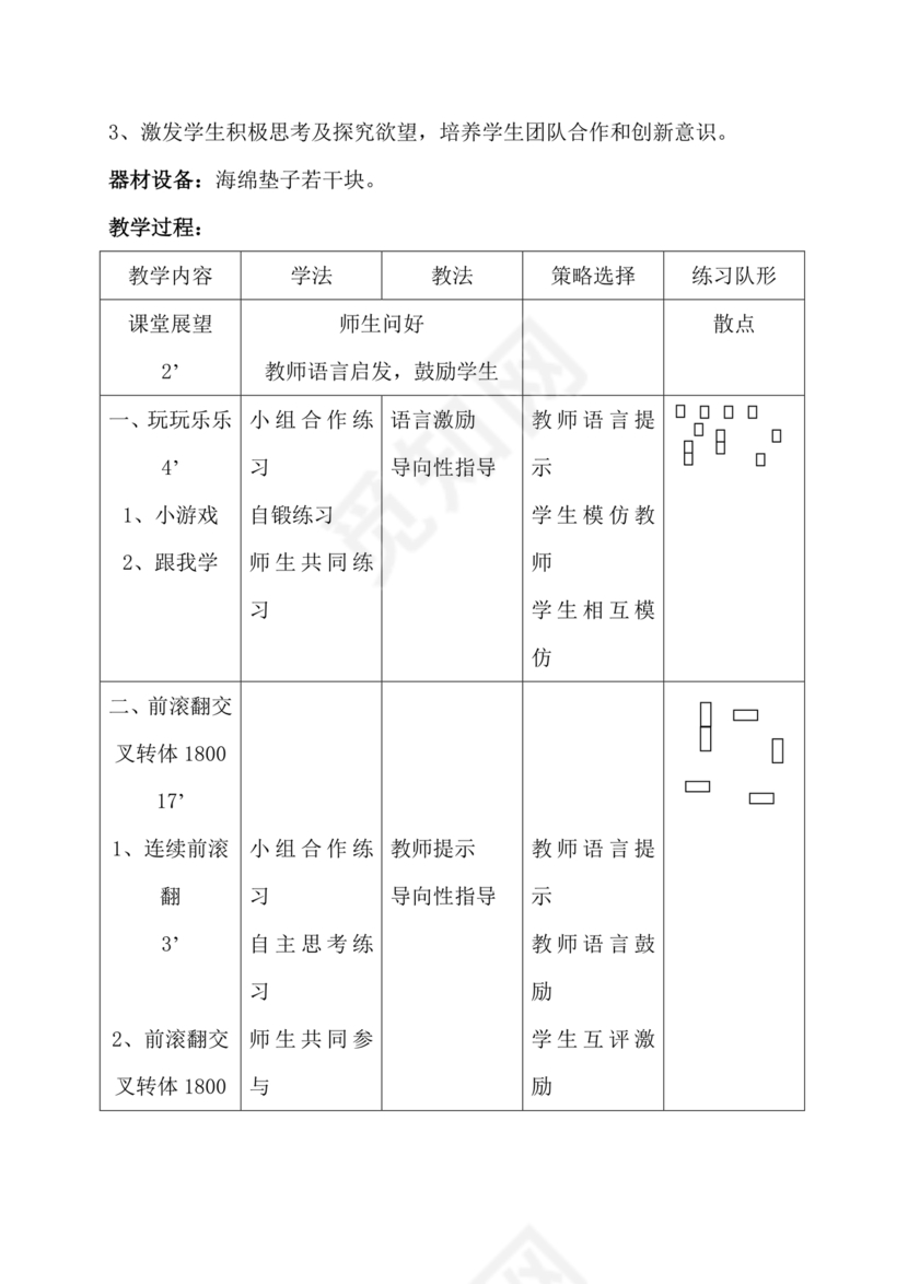 三年级体育教案上册人教版