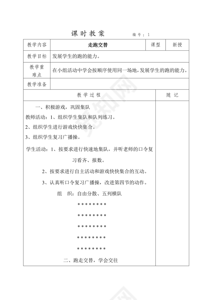 三年级体育教案上册人教版