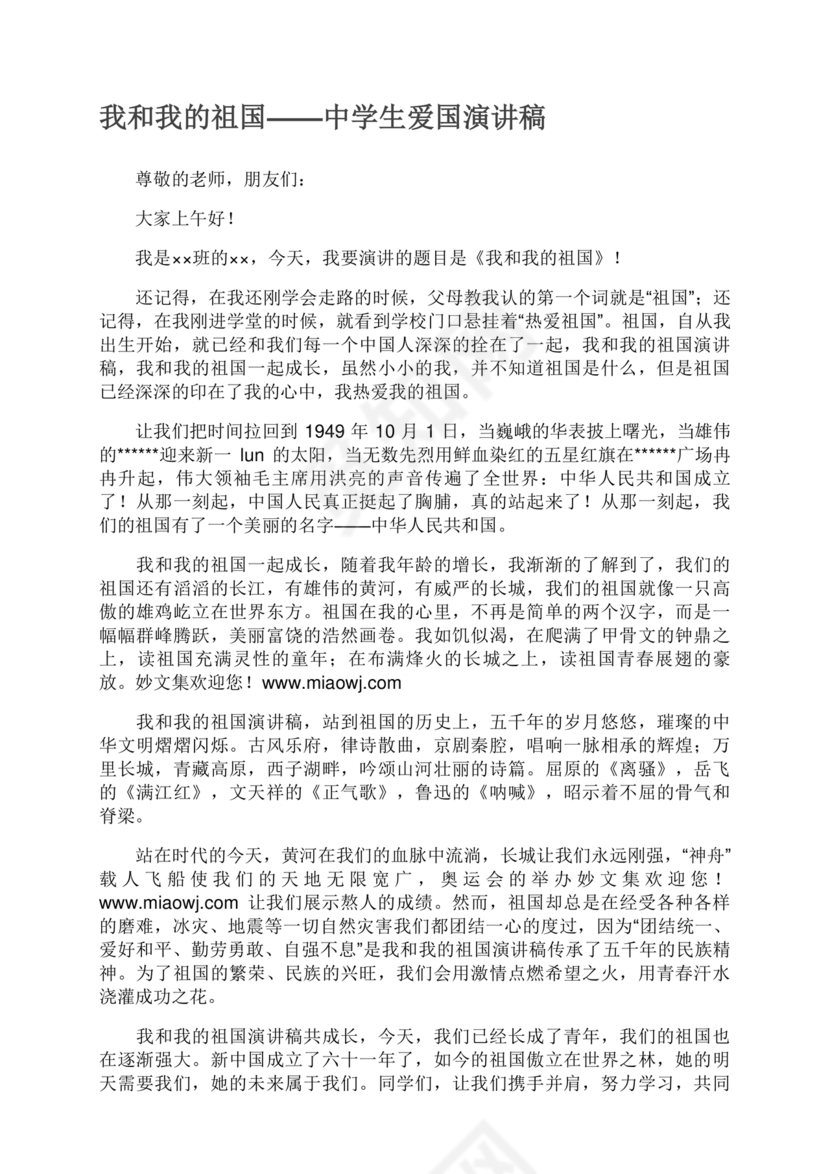 我和我的祖国