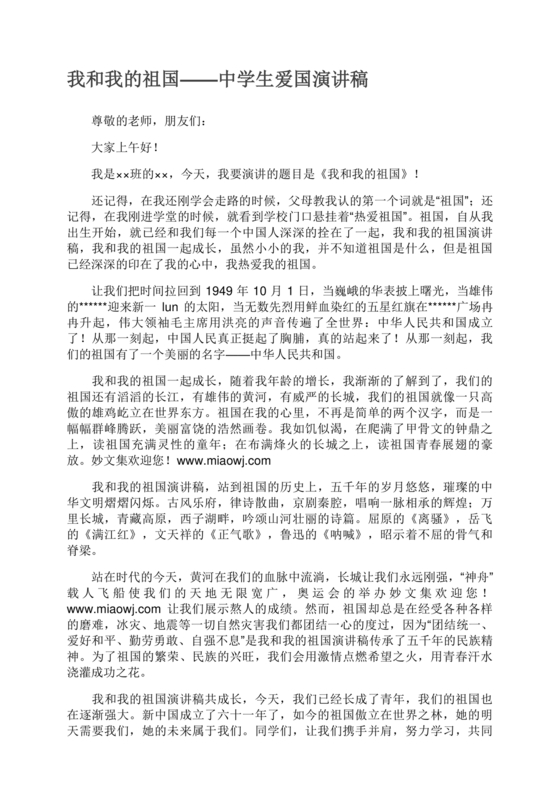 我和我的祖国