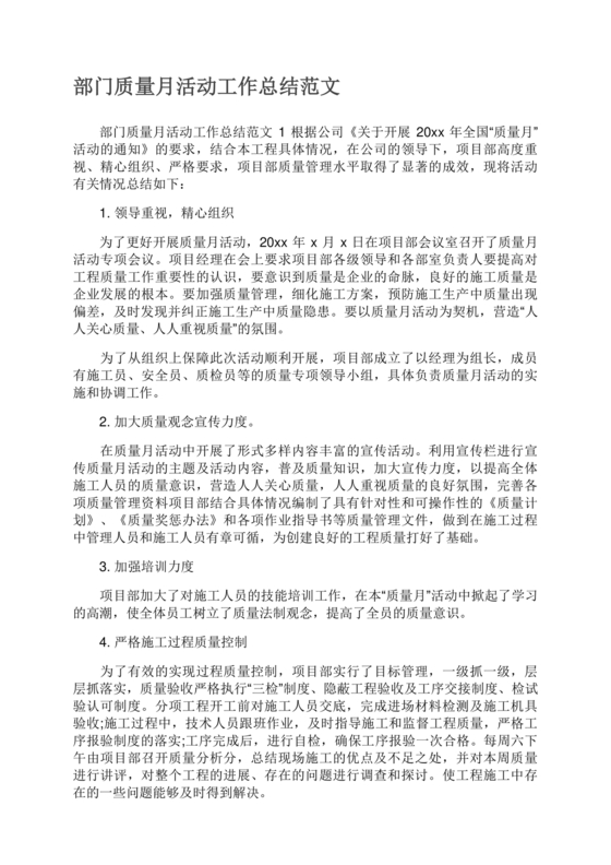 质量月活动总结