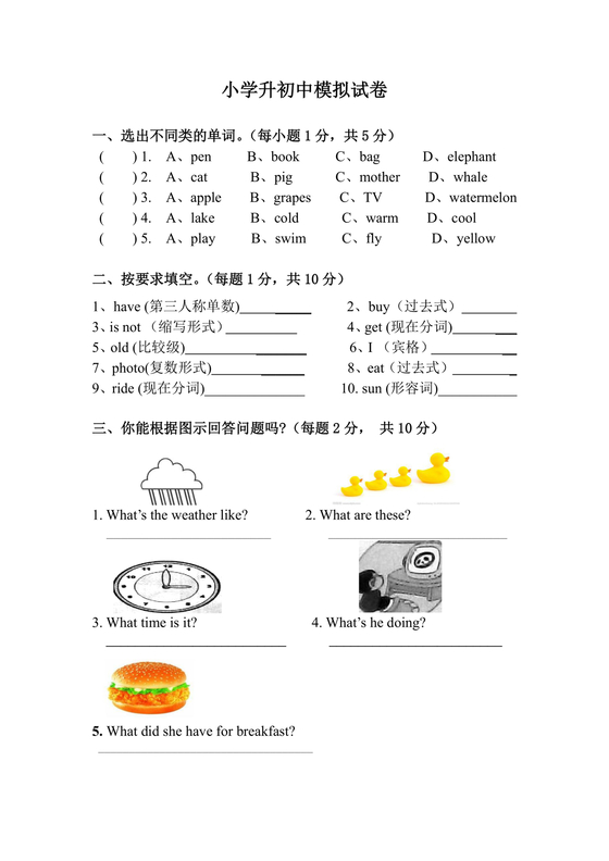 小升初衔接英语试卷