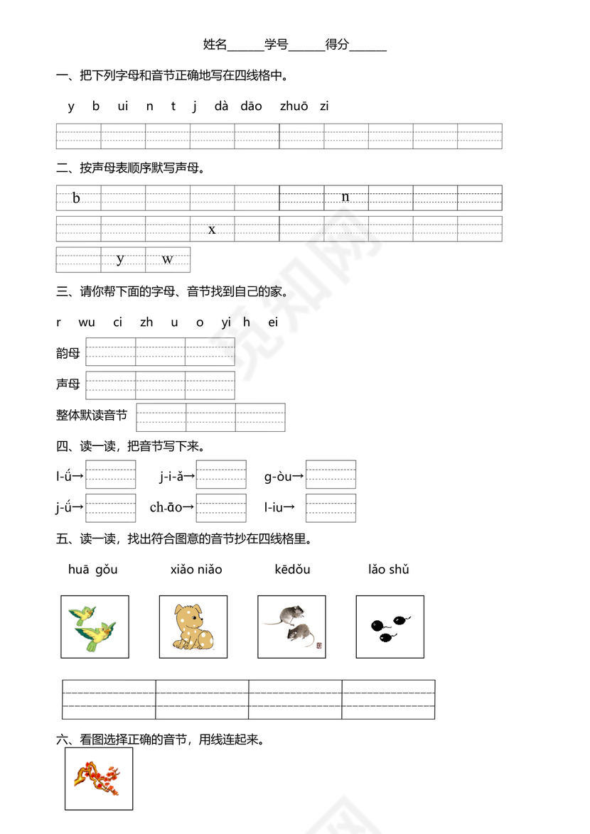 一年级拼音试卷打印免费