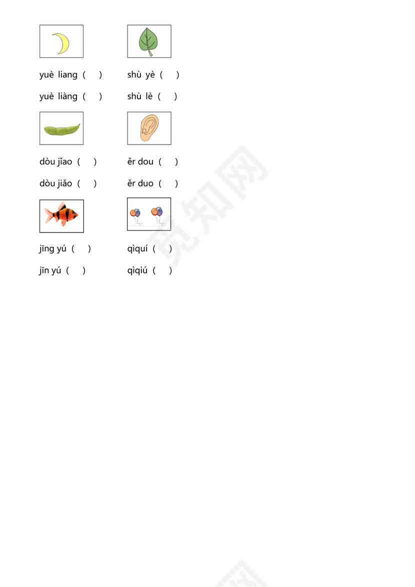 一年级拼音试卷打印免费