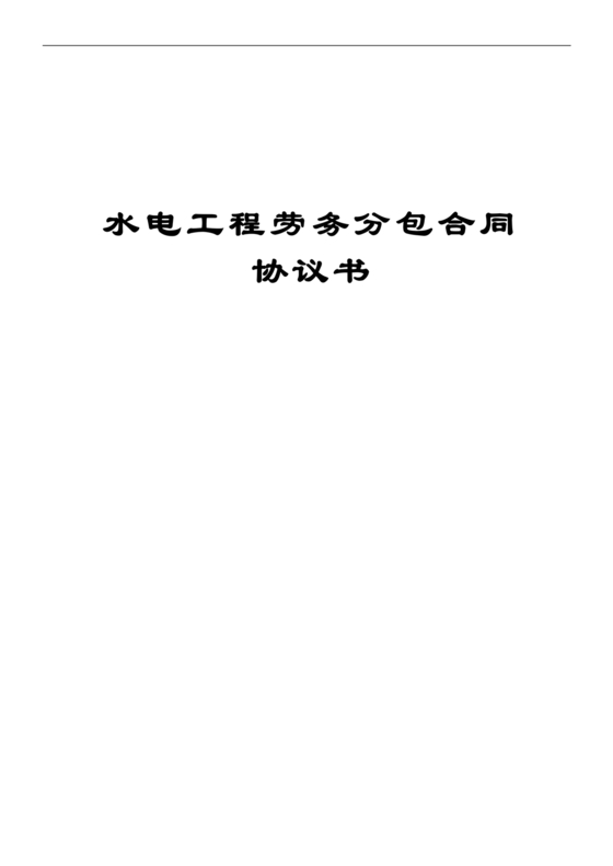 分包合同协议书