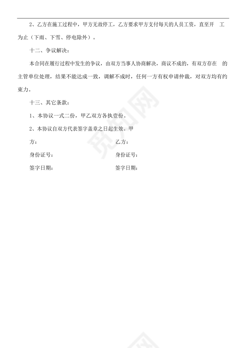 分包合同协议书