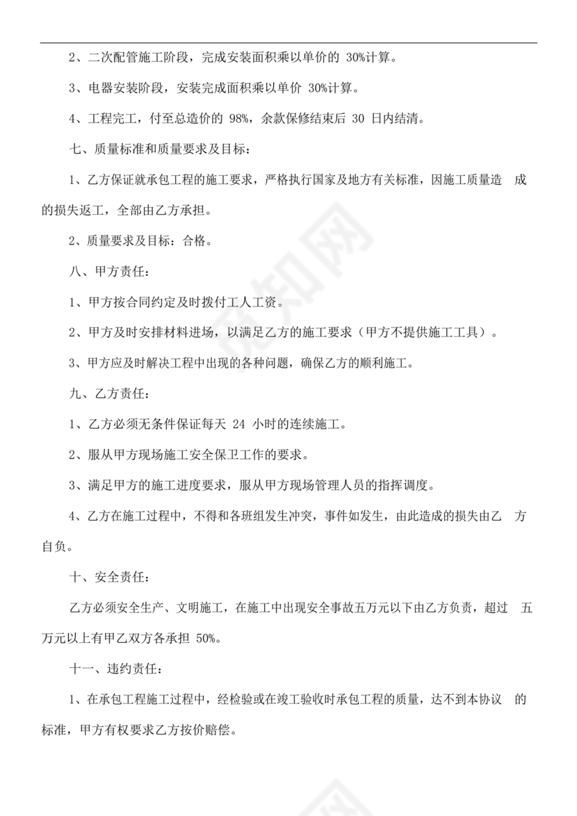 分包合同协议书