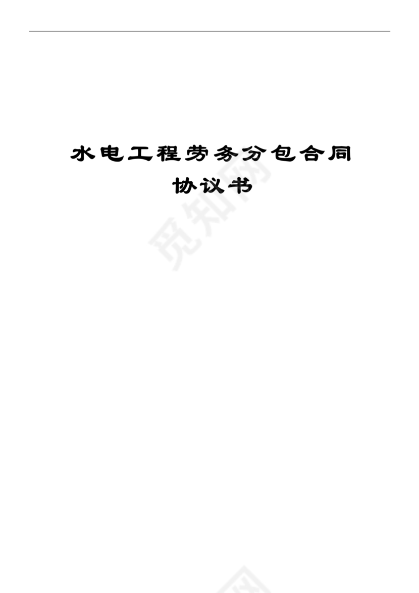 分包合同协议书