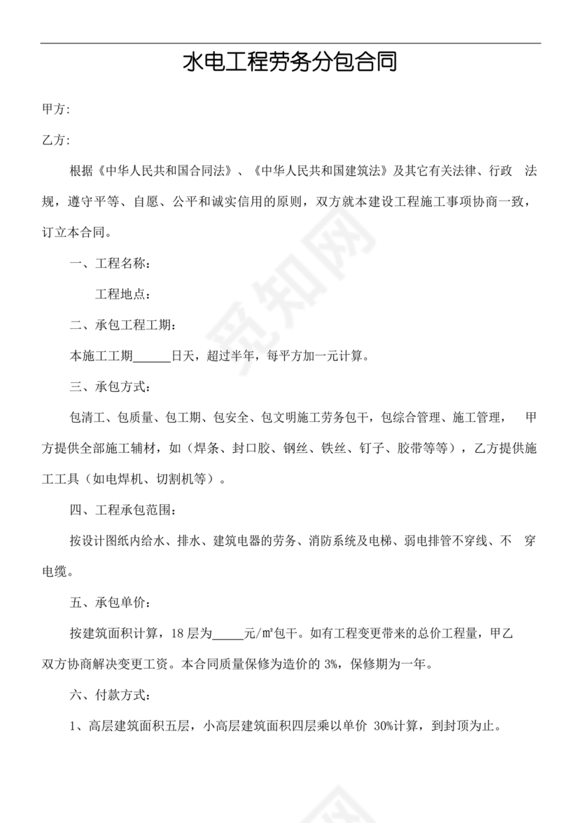 分包合同协议书