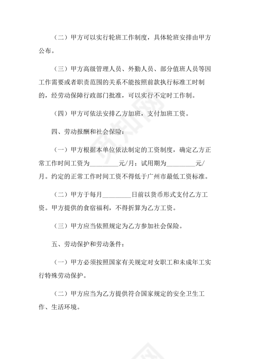 餐饮劳动合同书模板