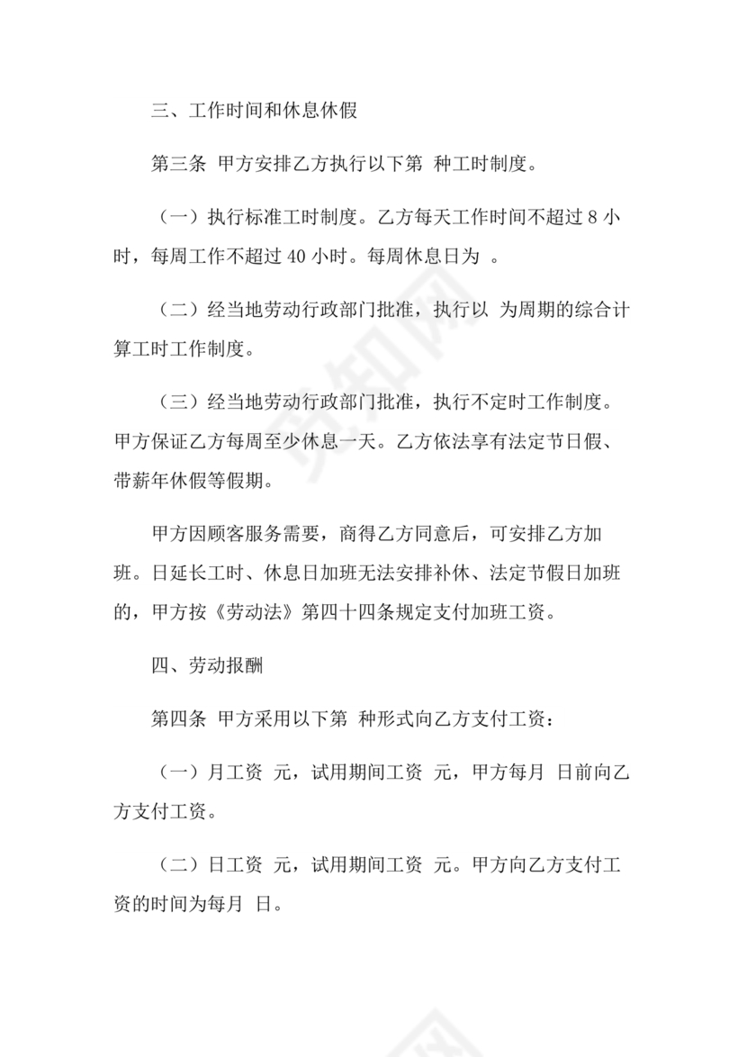 餐饮劳动合同书模板