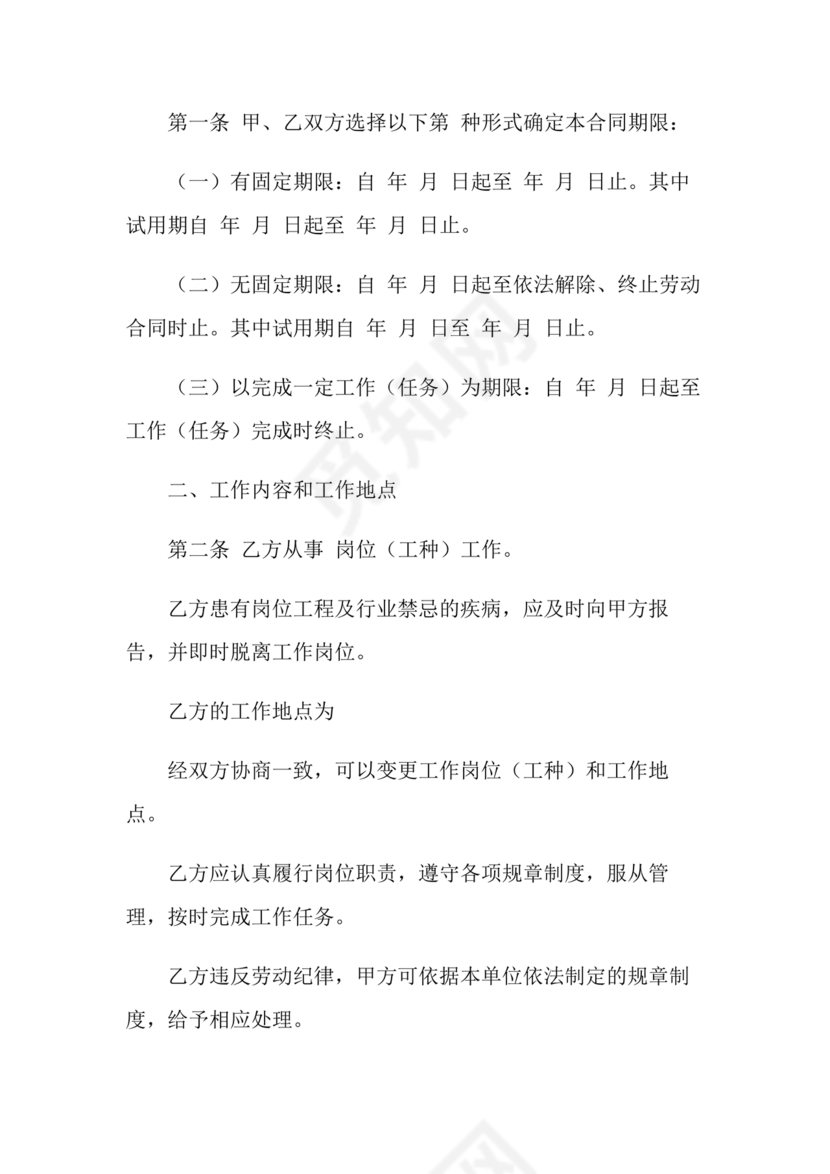 餐饮劳动合同书模板