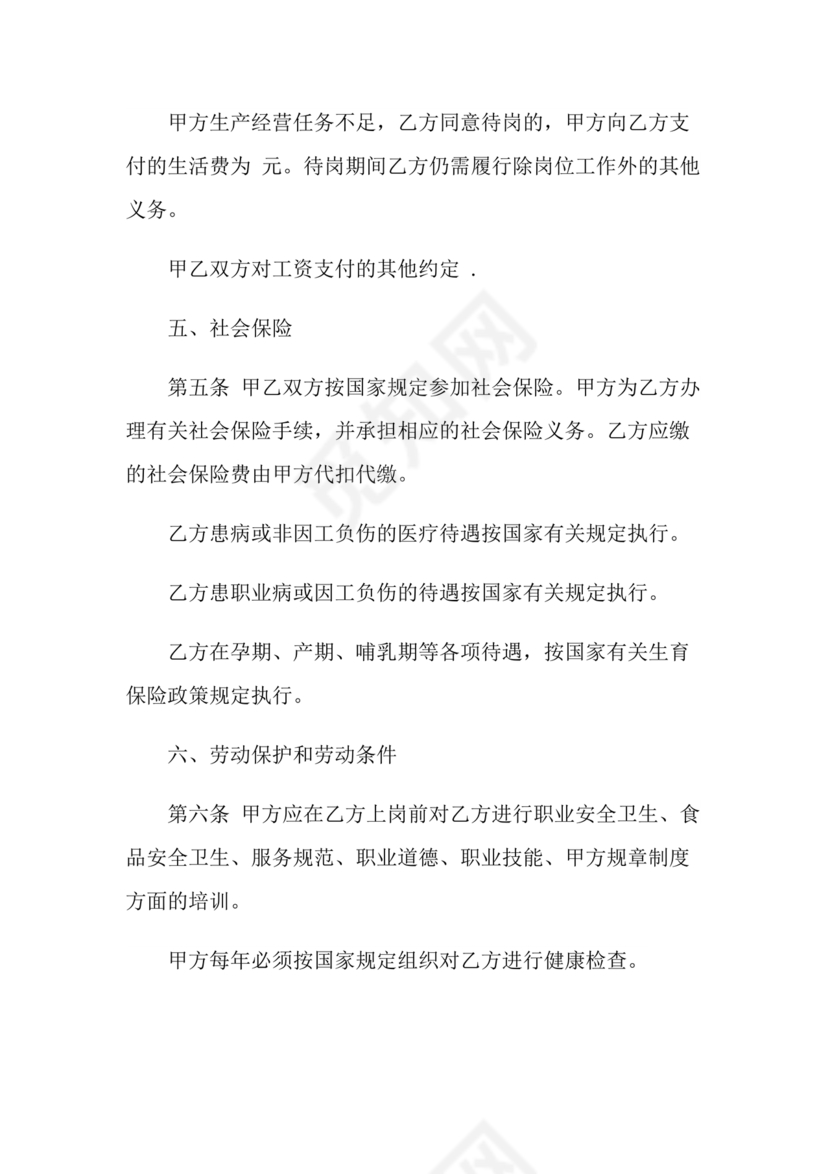 餐饮劳动合同书模板