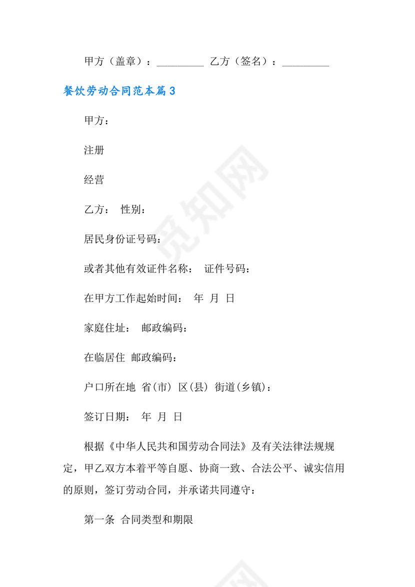 餐饮劳动合同书模板