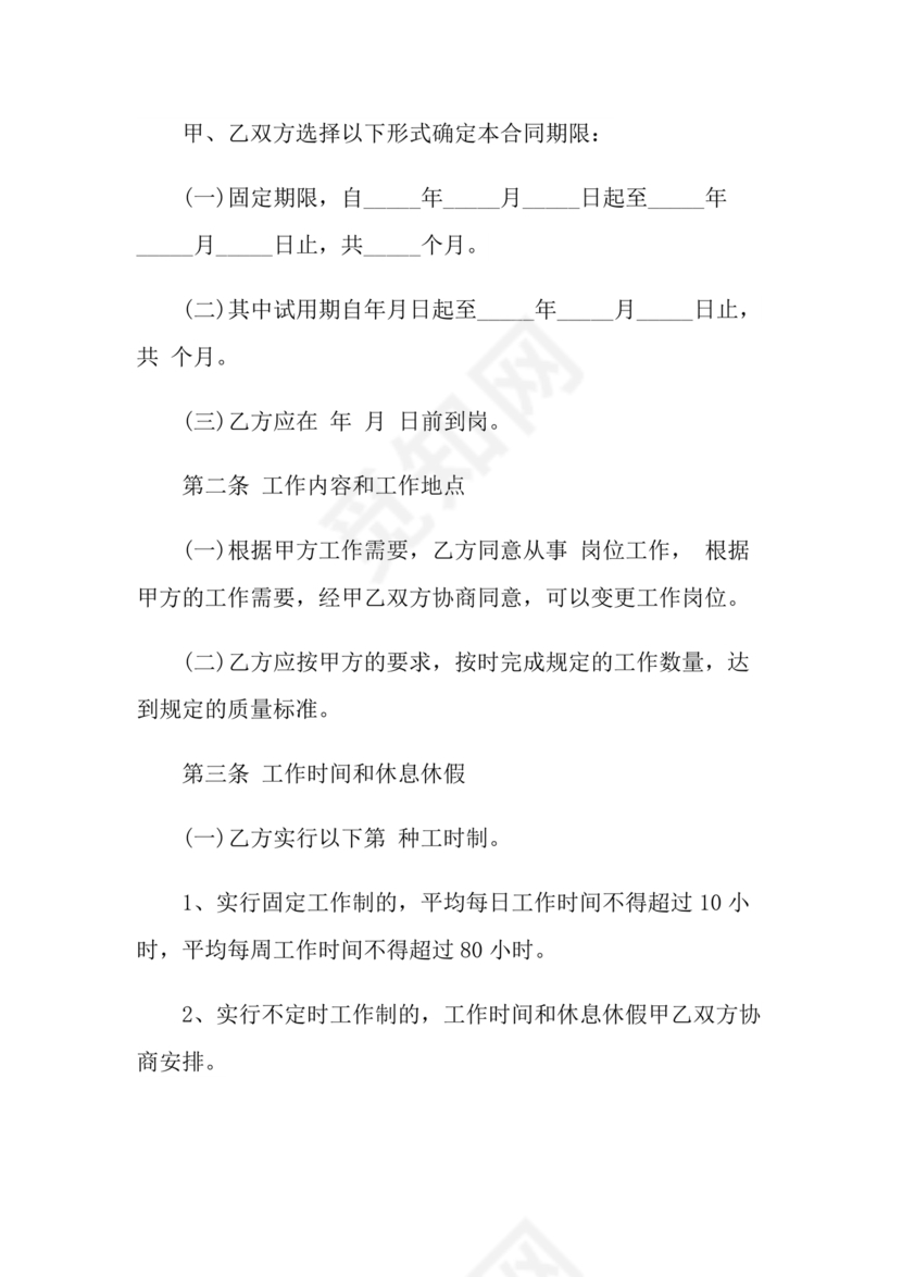 餐饮劳动合同书模板