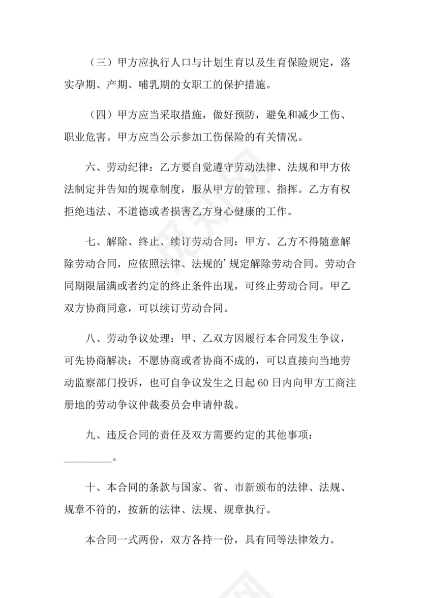 餐饮劳动合同书模板